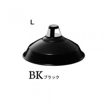 Pulley enamel-pendant (プーリーエナメルペンダント)L 電球付き ブラック 黒