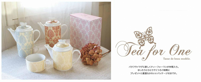 バタフライティーフォーワン　ピンク