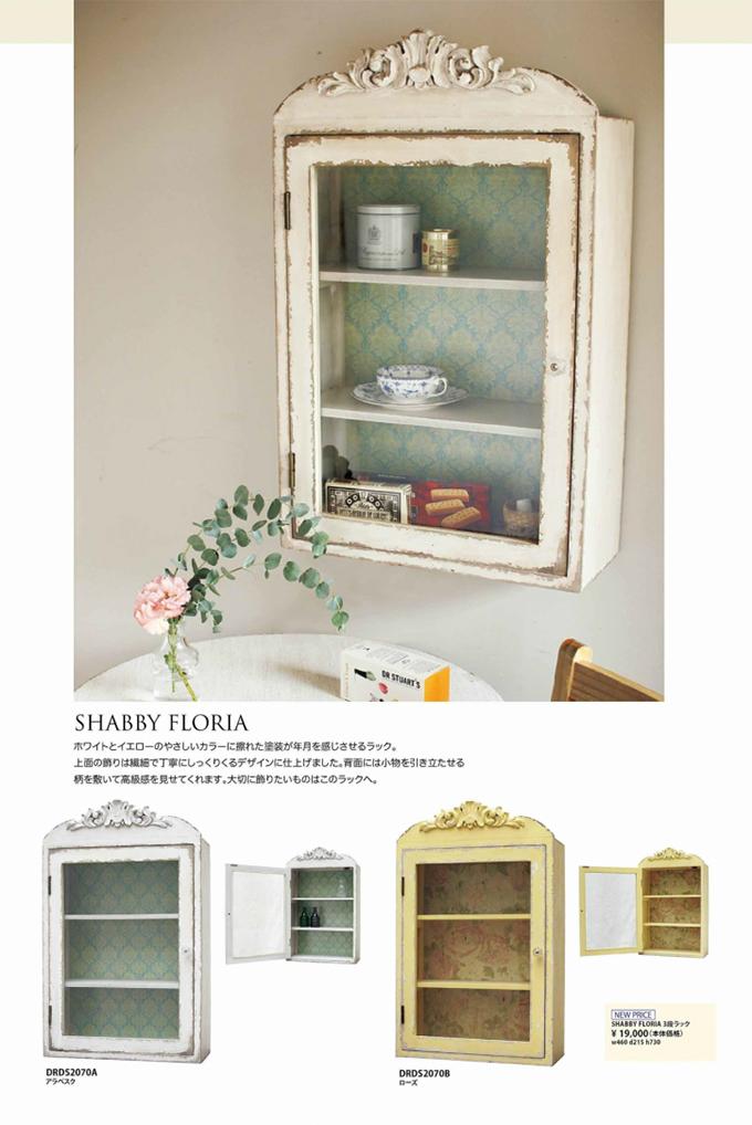 シャビー　フローリア3段ラック　アラベスク