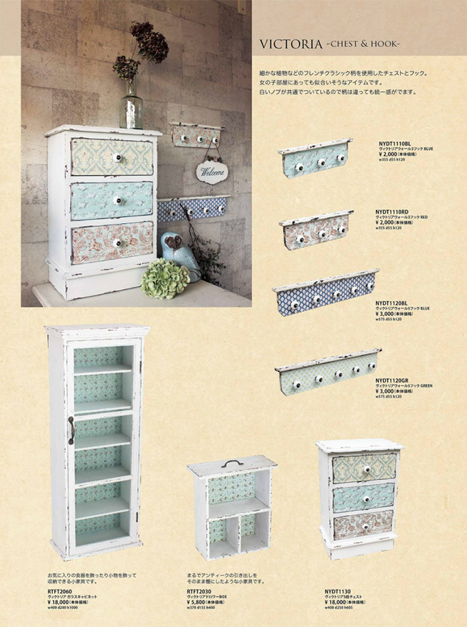 ヴィクトリア3段チェスト