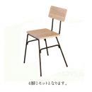 つや消しブラックの細い脚、ナチュラル色の木板ブレシアチェア(4脚)セット