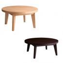 天然木和モダンデザイン 円形こたつテーブル【こたまる】