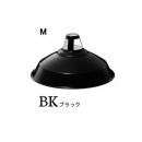 Pulley enamel-pendant (プーリーエナメルペンダント)M 電球付き ブラック 黒