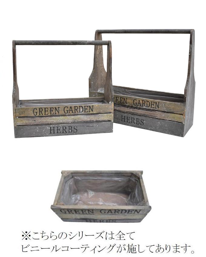 “グリーンガーデンボックスハンドルset2”