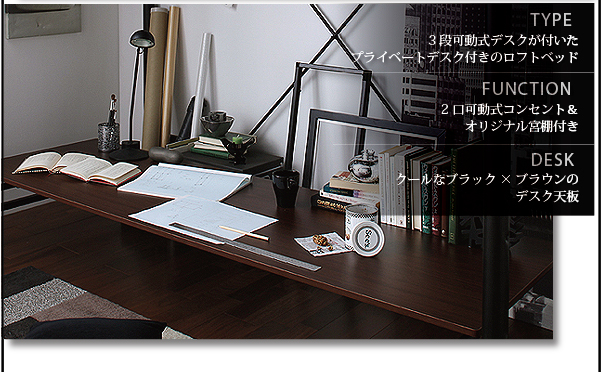 3段可動デスク&コンセント宮棚付きロフトベッド【Studio】ステューディオ