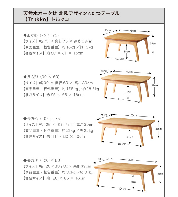 天然木オーク材 北欧デザインこたつテーブル 【Trukko】トルッコ
