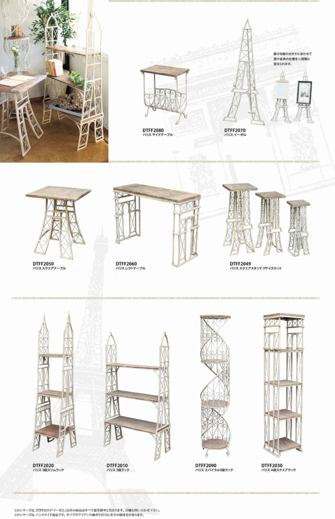 パリを模した什器