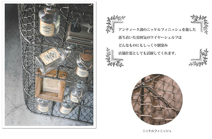 “ワイヤー家具”